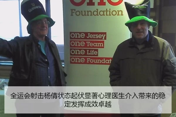 全运会射击杨倩状态起伏显著心理医生介入带来的稳定发挥成效卓越