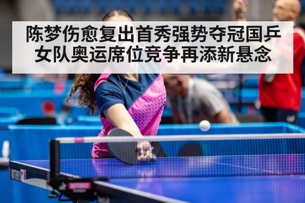 Chen Meng table tennis