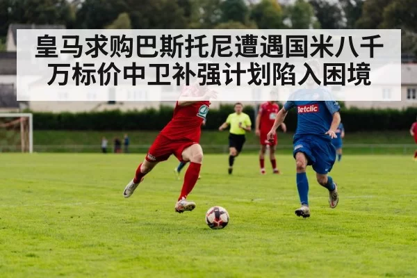 football transfer negotiation